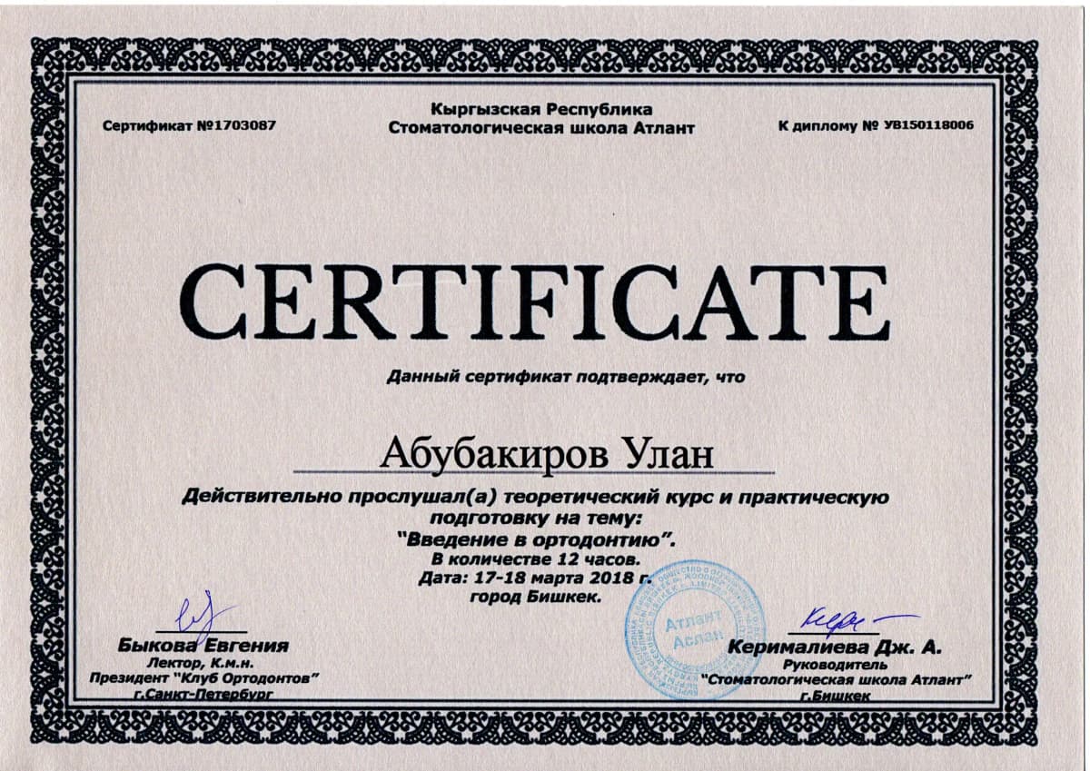 Сертификат врача стоматологии Акула №7